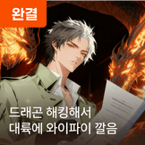 드래곤 해킹해서 대륙에 와이파이 깔음 thumbnail