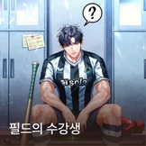필드의 수강생 thumbnail