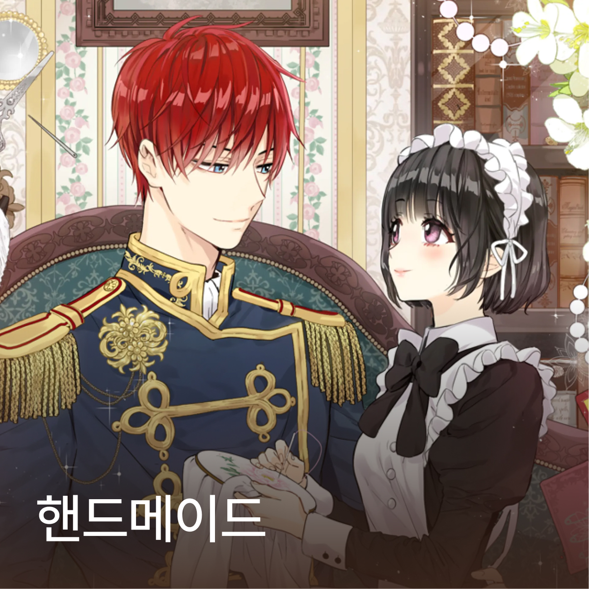 핸드메이드 thumbnail