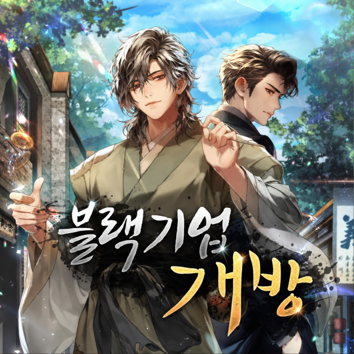 블랙기업개방 thumbnail